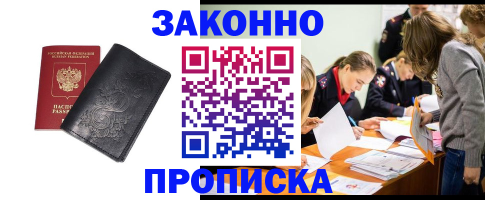 временная регистрация адрес в Геленджике